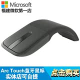 Microsoft/微软 Arc Touch Mouse Surface版 蓝牙鼠标 蓝影技术