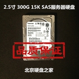 正品DELL/东芝2.5寸300G 15K sas服务器硬盘MK3001GRRB三年包换！