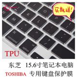 东芝 P55W-B5224 键盘膜15.6英寸笔记本键盘TPU凹凸贴套罩