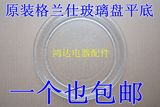 格兰仕微波炉玻璃盘 转盘P70D20N1P-G5(W0)托盘 P7OD21N1L-QP(WO)