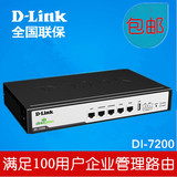 DLink DI-7200路由器 双WAN口 百兆 上网行为管理 带100 全国联保