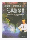 理查德克莱德曼经典钢琴曲集/钢琴曲谱书 钢琴王子
