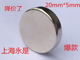 永磁钕铁硼 强力磁铁吸铁石 强磁铁 磁钢 圆形磁铁20x5mm特价销售