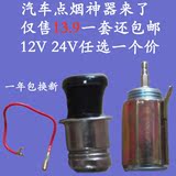 汽车车载点烟器电源插座总成母座插头点烟头12V/24V改装点烟器