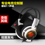 Somic/硕美科 G941电竞游戏耳机头戴式7.1震动重低音电脑麦cf lol