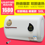 USATON/阿诗丹顿 DSZF-B50D20H 电热水器50升L薄款洗澡储水式正品