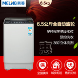 MeiLing/美菱 XQB65-1826  6.5公斤全自动波轮洗衣机 家用洗衣机