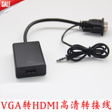 电脑VGA公转HDMI母转换器线带音频模拟转数字信号高清1080P