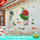 中国风超大荷花鲤鱼客厅卧室墙面装饰 可移除墙贴墙壁贴纸贴画