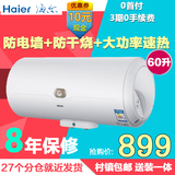 Haier/海尔 ES60H-C6(NE)电热储水式热水器洗澡淋浴60升/送装同步