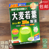 包邮日本代购原装山本汉方100%大麦若叶青汁粉末抹茶味44袋整盒