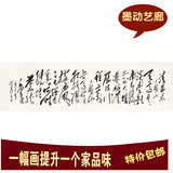 毛泽东-清平乐-横幅书法 仿真复制精品 学习临摹礼品字画 装饰画