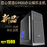 创聚数码G3260升4400双核台式电脑主机家用办公组装DIY兼容机全套