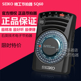 日本精工SEIKO石英电子节拍器SQ60钢琴小提琴乐器通用节拍器