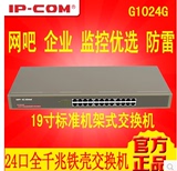 IP-COM G1024G 企业级 24口千兆交换机 网络工程专用 防雷交换机