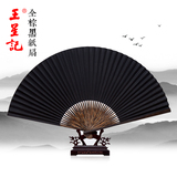 杭州王星记扇子工艺礼品扇 黑纸扇 中国风 男女士折扇棕扇空白扇