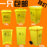 加厚黄色脚踏医疗垃圾桶医用废物废液桶15L30L50L100L120L包邮