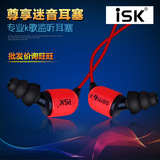 ISK sem6耳机 入耳式 监听耳塞电脑重低音K歌耳机 超长线主播耳麦