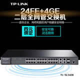 TP-Link TL-SL5428 24口网管交换机+4个千兆电口2光纤扩展模块SFP