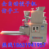 商用仿手工饺子机 全自动大型手工饺子机 包合式饺子机速冻水饺机