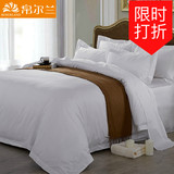 帛尔兰五星级酒店宾馆床上用品60支全棉纯色贡缎四件套纯白色特价