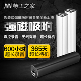 【6月新款】JNN强磁微型录音笔专业高清远距降噪声控超长待机取证