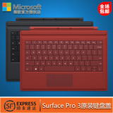 微软Surface Pro 3 键盘盖保护套  国行联保微软河南省唯一授权商