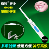 梅科冲牙器家用洗牙器 非电动冲牙器 便携洁牙器水牙线 牙冲MK105