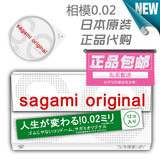 12只装日本sagami 相模002超薄避孕套0.02mm安全套 超冈本001 003