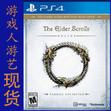 游戏人游艺 PS4游戏 上古卷轴OL The Elder Scrolls Online 港英