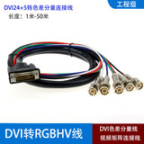 DVI转RGBHV DVI24+5转RGB 色差分量连接线 DVI转BNC 1米2米3米5米