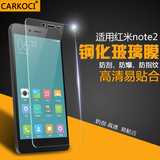 carkoci 小米红米note2钢化膜 防蓝光防指纹防爆手机玻璃贴膜5.5