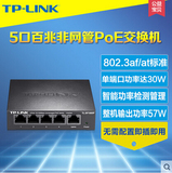 TP-LINK TL-SF1005P 5口交换机 带4口POE供电百兆非网管5口交换机