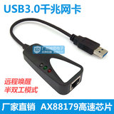 USB3.0 千兆网卡 高速RJ45有线外置网卡 AX88179 支持win7 win8