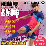 卡尔美足球服套装光板男短袖KELME足球训练服队服定制欧洲杯球衣