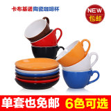 包邮 HYU陶瓷咖啡杯碟 色釉大咖啡茶水杯碟 拿铁杯 大容量 300ML