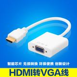 HDMI 转VGA线VGA转换器接头高清 带音频 PS3小米天猫魔盒接投影仪