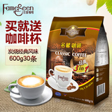 送杯 名馨进口马来西亚炭烧经典三合一速溶咖啡咖啡粉600g包邮