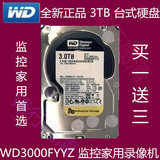 包邮正品 WD3000FYYZ 3T企业级硬盘WD3000G监控黑盘 64M缓存SATA3