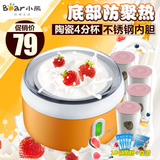 Bear/小熊 SNJ-5341酸奶机陶瓷分杯全自动家用不锈钢内胆正品特价