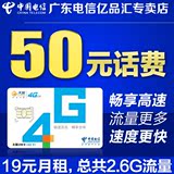 广东电信天翼4G电信卡个人定制版无线上网手机电话号码卡包邮