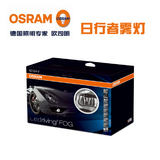 欧司朗（OSRAM）日行者-LED爆闪系列日行灯雾灯双功能O2O包安装