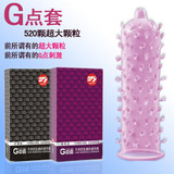 倍力乐520超大颗粒G点套刺激安全套成人夫妻避孕套情趣用品