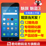 正品【五色当天发】Meizu/魅族 魅蓝3 16G全网通公开版4G智能手机
