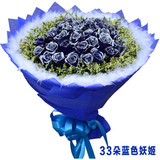 全国33朵蓝玫瑰蓝色妖姬送爱人女友老婆鲜花速递祝福友情鲜花店