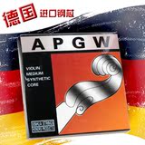 APGW 高档演奏级小提琴琴弦 德国进口芯 音色柔美 一套4根