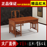 红木家具电脑桌 花梨木办公桌 非洲花梨中式实木书桌椅写字台特价