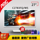 AOC C2783FQ/WS 27英寸液晶电脑显示器曲面屏高清HDMI游戏家用VA