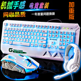 lol游戏键盘牧马人外设 电脑有线键盘鼠标套装耳机械键盘手感发光