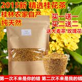 桂花茶 2015特级新鲜干桂花 金桂 浓香型纯天然灌装广西桂林特产
